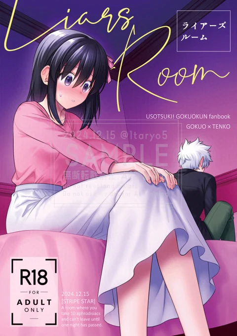 (1/3)

12/15開催「COMIC CITY 東京 151」にて頒布予定の新刊サンプルです。

「ライアーズルーム」
(A5/56p/500円/🔞)

「媚薬を10本飲んで一夜を明かさないと出られない部屋」に閉じ込められた成長👅🎀のお話です。 