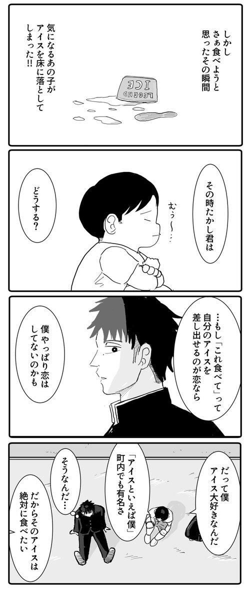 恋とアイスクリーム 