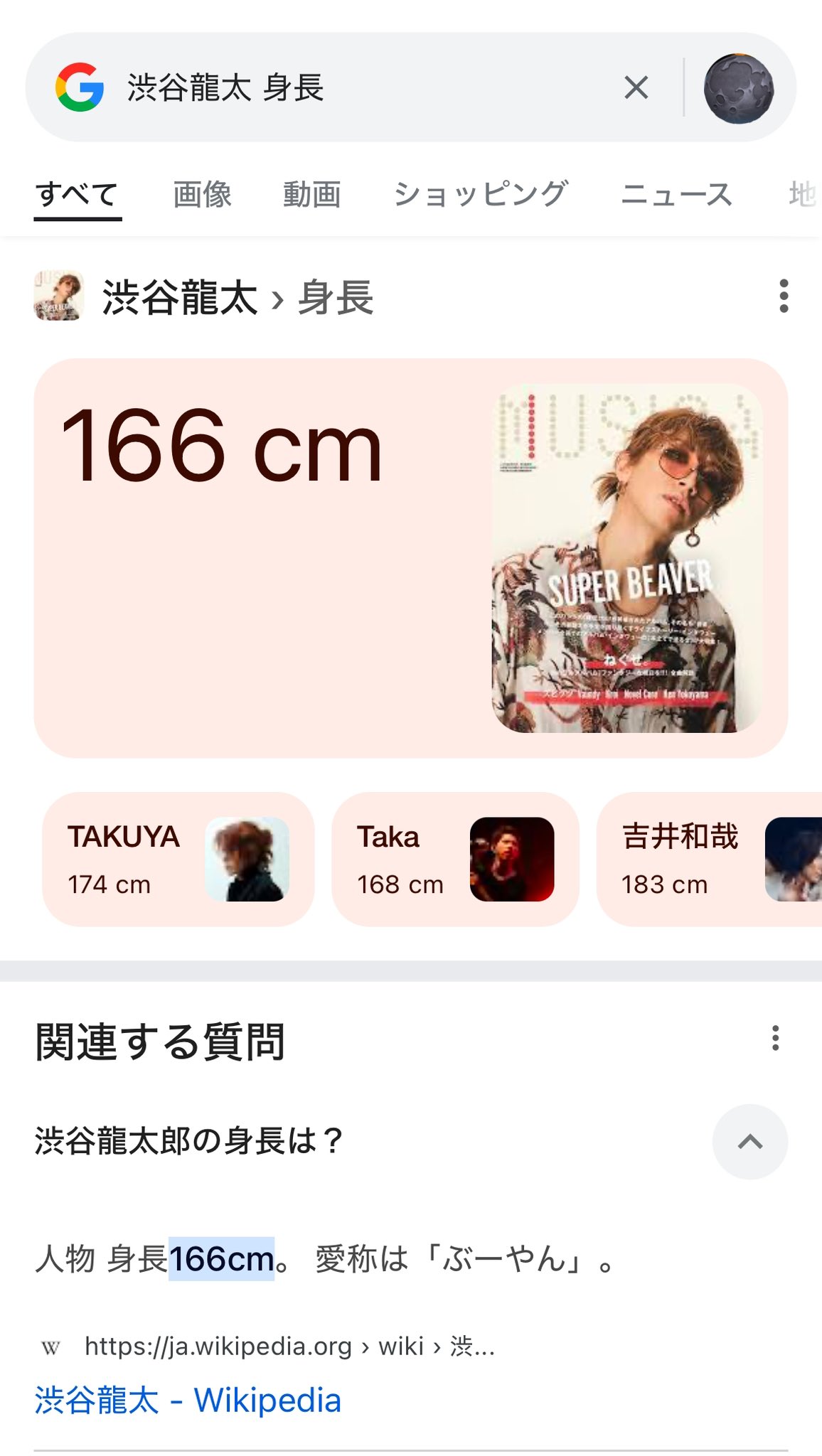 渋谷 龍太 身長