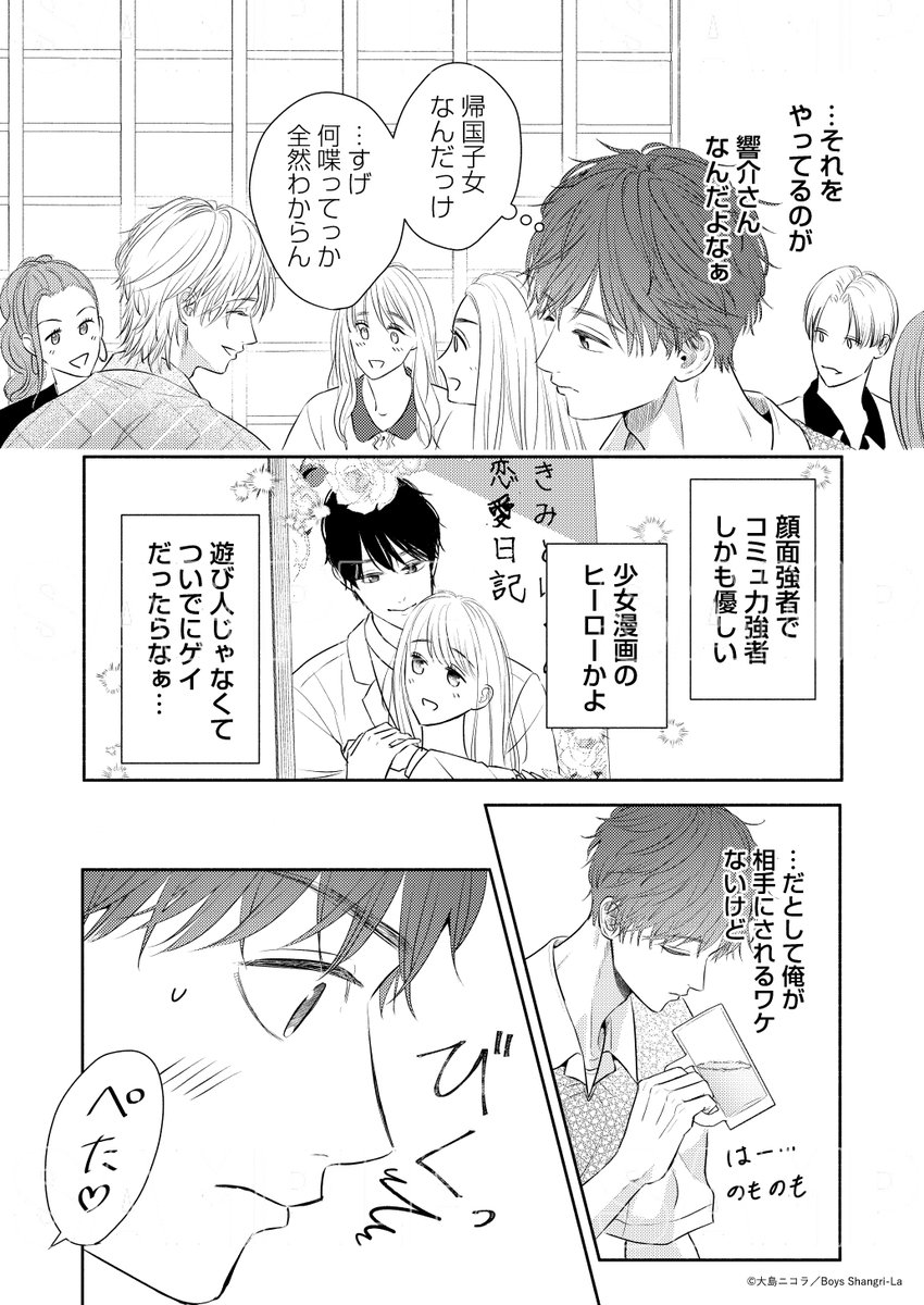 先輩をオカズにしてたらバレちゃって…!?
(3/7) 