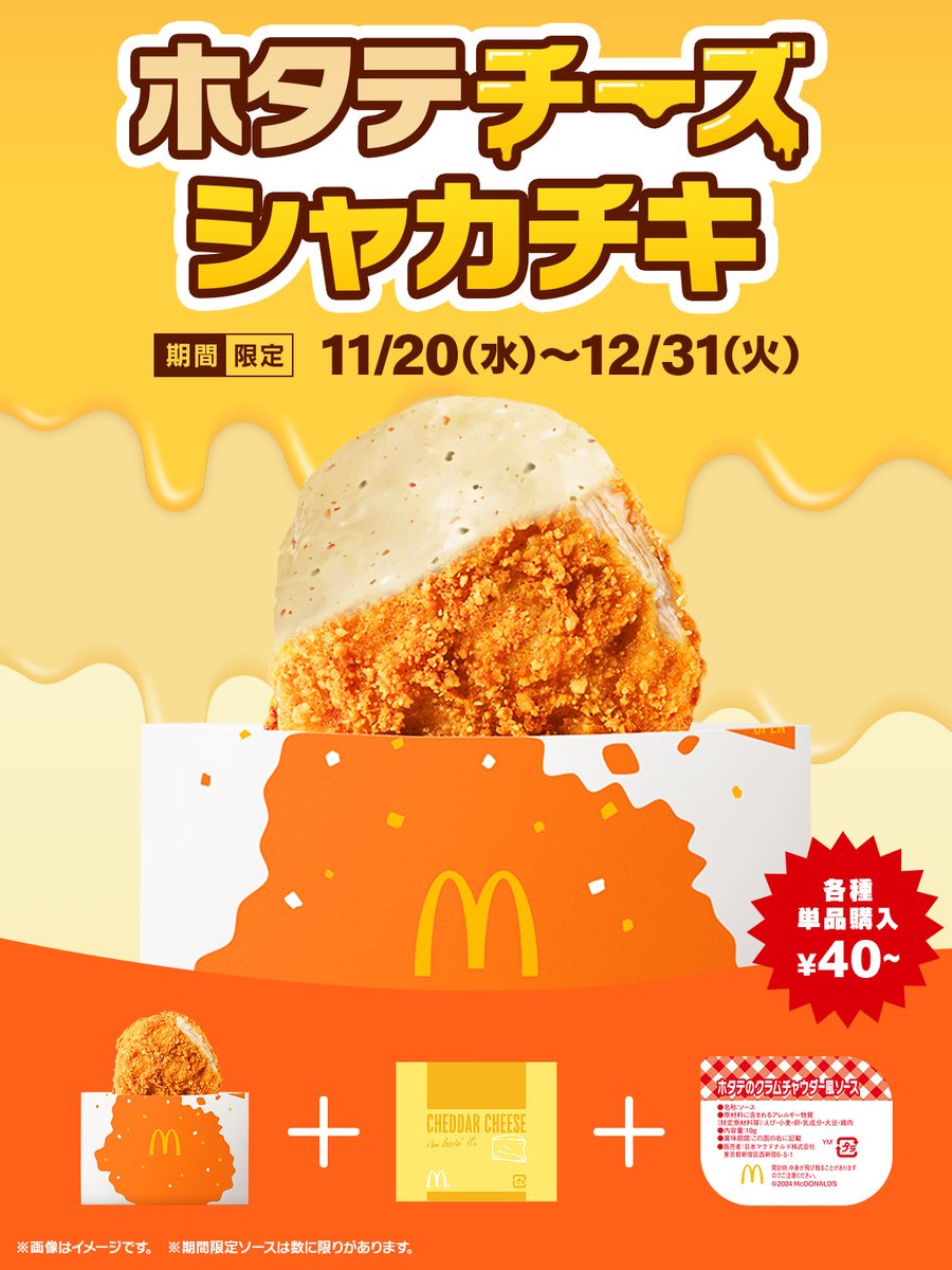McDonaldsJapan's tweet photo. クラムチャウダー風ソースのホタテ感がチーズに合う！
#ナゲットソース組み合わせてみた
#ホタテのクラムチャウダー風ソース https://t.co/289905v5lX