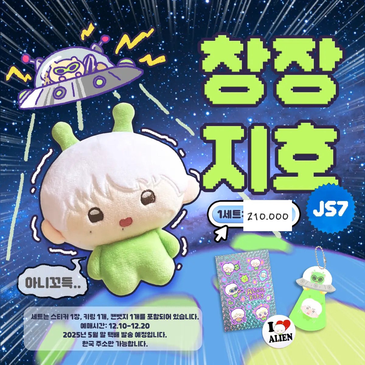 meponoona's tweet photo. ina go 🇮🇩 
 
ᡣ𐭩  JS7 jisung alien doll by @RSc025 

💸  210k
🗓️  19.12

☁ fullpayment  
⟢   exc locship 
⟢   exc cargo tax 

⊹ order here > https://t.co/gmPie9cA7H

#mpnoona_ongoing https://t.co/7KIpR3nYii