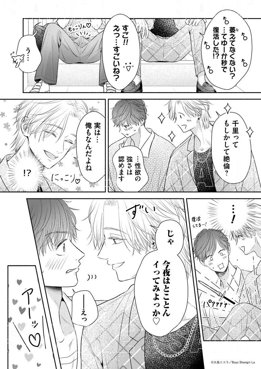 先輩をオカズにしてたらバレちゃって…!?
(6/7) 