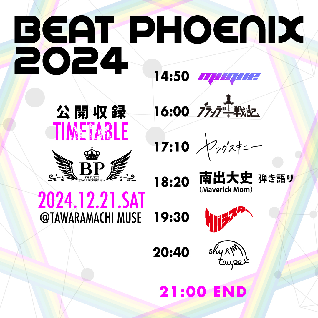 beatphoenix's tweet image. ／

muque（@muque_official）コメント出演📢

＼

🗓️12/18(水)・12/19(木)の二日間
📻#FM福井 #UpdateEvening 

#muque からのメッセージを放送🎉

#ビートフェニックス 2024 出演に向けた意気込み🎸

🎟️チケット
hokurikuticket.com/event_artist.p…

📲radiko
radiko.jp