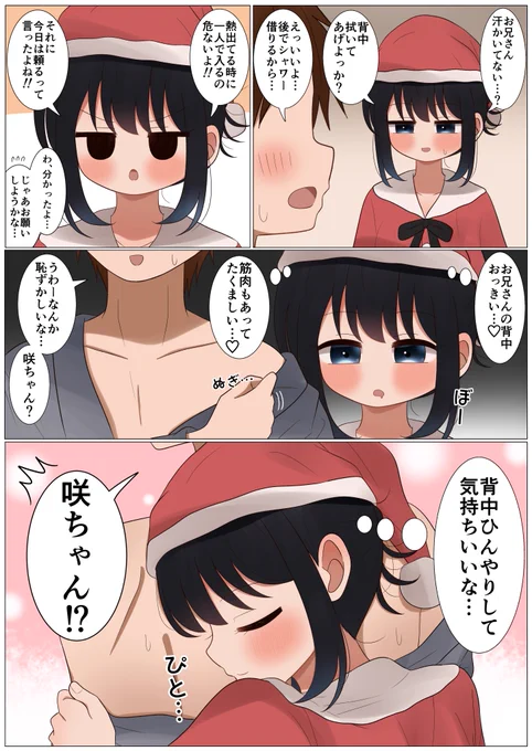 大好きなお兄さんとキスしたい幼馴染(2/7) 