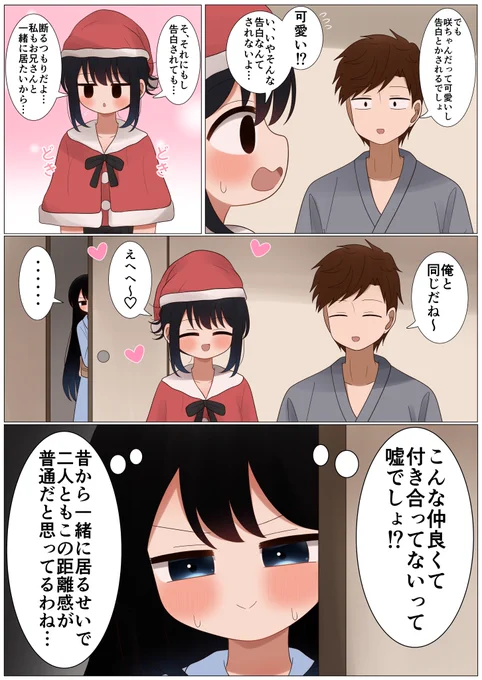 大好きなお兄さんとキスしたい幼馴染(3/7) 