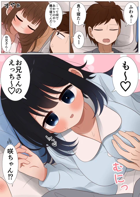 大好きなお兄さんとキスしたい幼馴染(5/7) 