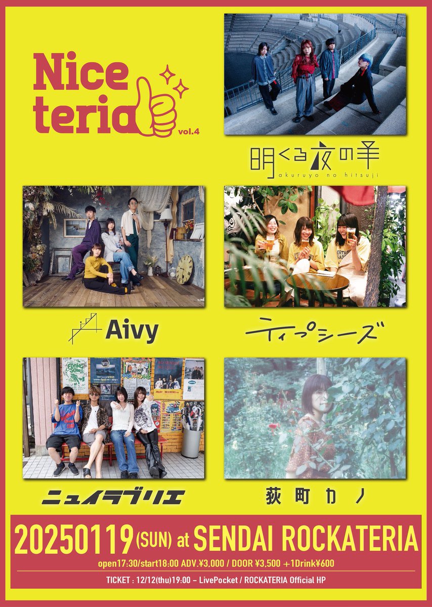 🫧Live info🫧

2025.1.19(日)
「 Niceteria vol.4 」

📍仙台ROCKATERIA
■op17:30/st 18:00
■🎫 : ¥3,000/¥3,500(+1d)
■w/
明くる夜の羊
Aivy
ティプシーズ
ニュイラブリエ

仙台でなんともう一本！
自主企画の次の日に2年ぶりのROCKATERIAに呼んでいただきました❕
是非お越しください👍