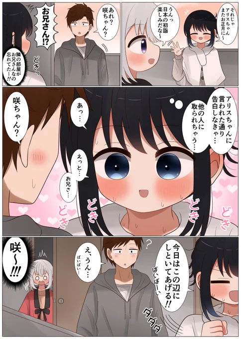 大好きなお兄さんとキスしたい幼馴染(7/7) 