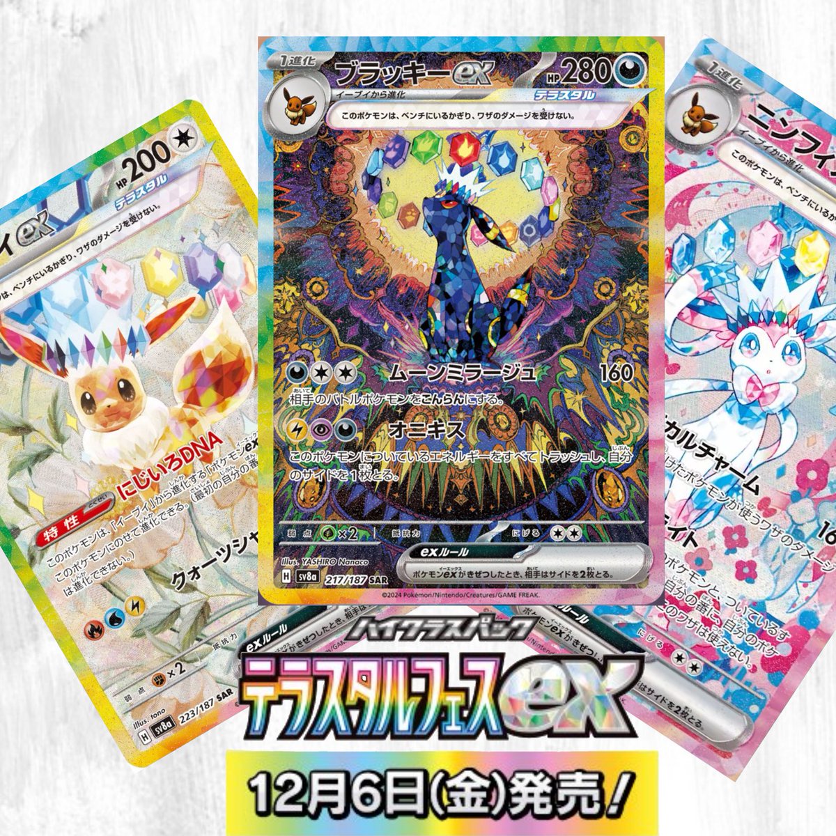 ngl3ngl's tweet photo. 🎉 #テラスタルフェスex プレゼント🎉

ポケモンカード新弾 テラスタルフェスex 未開封 BOXを

1カートン×3名様に 丸々プレゼント‼️

・応募方法
フォロー(@ngl3ngl)
このツイートをRT&いいね！

固定プロフィール欄からLINE登録すると当選確率5倍に！(最新のスクショをリプライして頂いたもののみ有効！)

📅受付期間
12月13日(金)まで

🎯当選BOX発送日
12月14日(土)

抽選期間を伸ばしました！！

BASEでポケカ販売してます！フォローしてください↓↓↓
https://t.co/MHPSdsAsn1

当選後の連絡はLINEで行いま
すので当ショップの公式LINEをぜひ追加してください！↓↓↓
(https://t.co/Kqpwferngz )

当初の当選者様からご連絡なかったので再抽選です✨
過去に購入してくださってるお客様や公式LINE登録しているお客様が沢山参加してもらえれば嬉しいです！！！

#ポケカ
#ポケモン
#ポケモンカード
#テラスタルフェスex