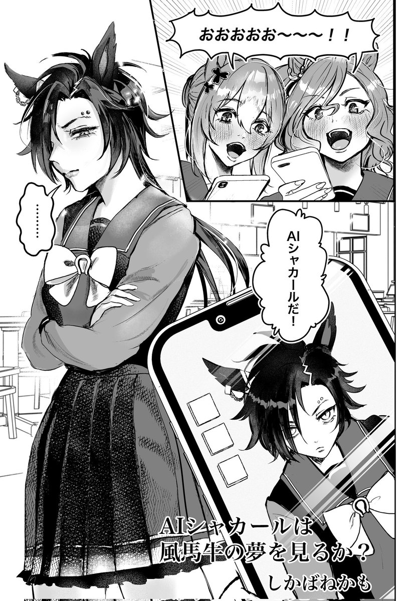 RP⚡エアシャカール合同誌に参加させていただきました!新サポカ読んで描き直した(!?)AIシャカールの話です!
参加者の方々の絵が上手すぎてなんか浮いとるけど読むの楽しみ。冬コミ行かれる方はぜひ〜💀!(個人頒布は来年以降、機会があればします) 