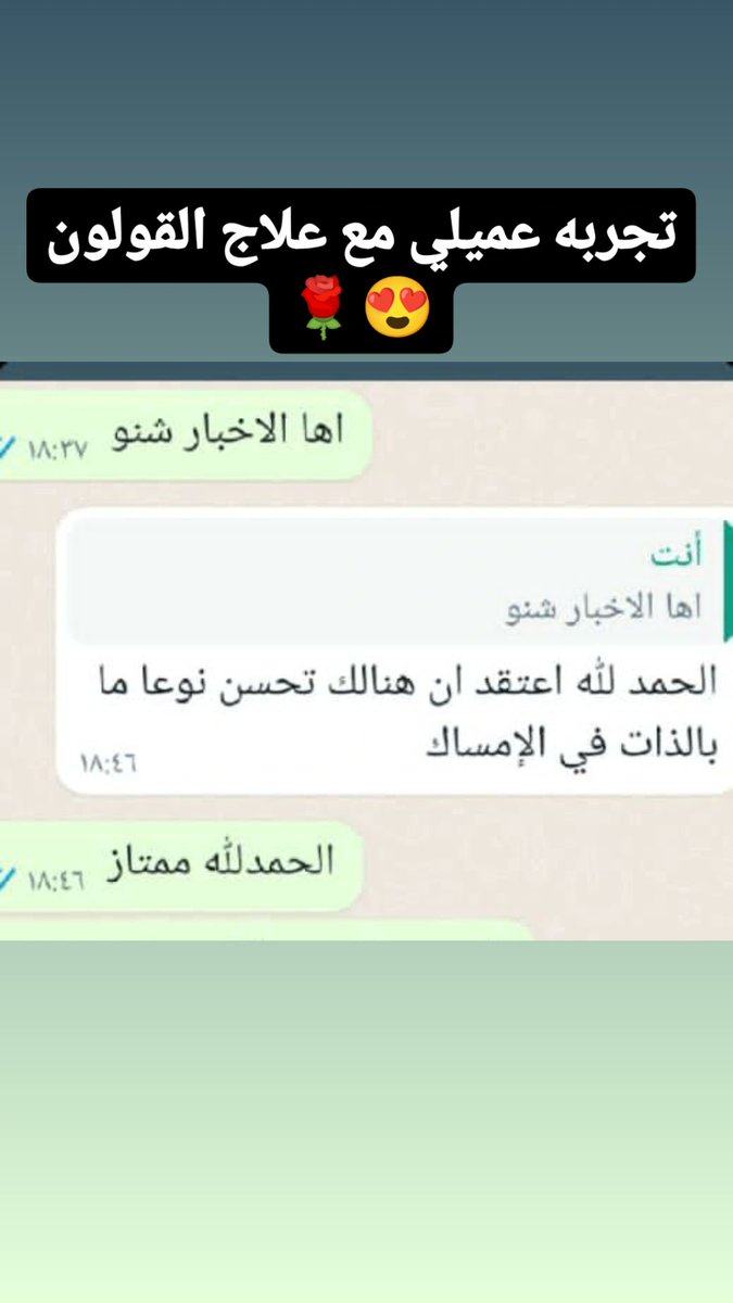 تجربه عميلي مع علاج القولون تبارك الله 😍🌹#يوم_قوات_السلطان_المسلحه