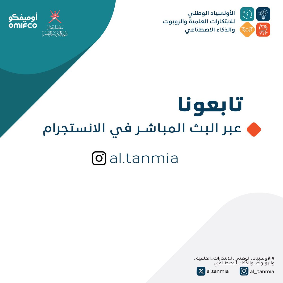 تابعوا البث المباشر 
عبر حسابنا في الإنستغرام