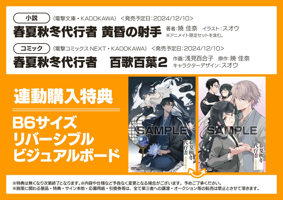新刊入荷情報】 電撃文庫 「#春夏秋冬代行者 黄昏の射手 アニメイト
