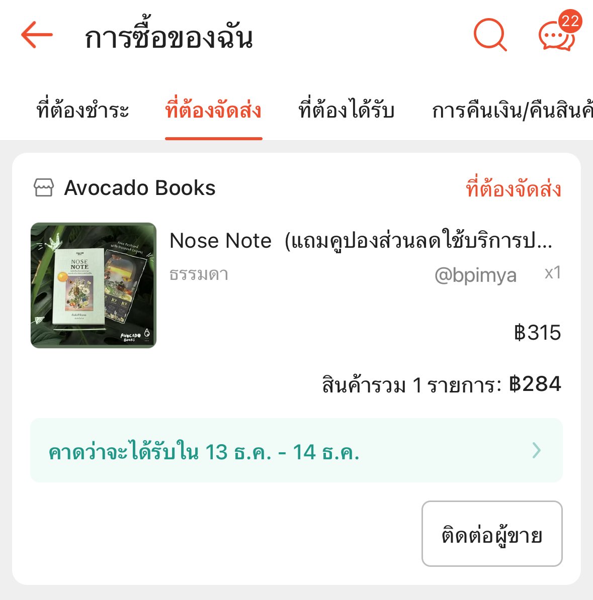 bpimya's tweet photo. สั่งหนังสือตามหนูเน้กแล้ว มีเวลาอ่านมั้ยอีกเรื่องนึง 🤣🤣 สั่งในช้อปปี้ใช้โค้ดลดได้ด้วย
#NexTakeThemAll
#NEXnattakit
#nosenote
@AvocadoBooksTH https://t.co/wesjZ6UG8g
