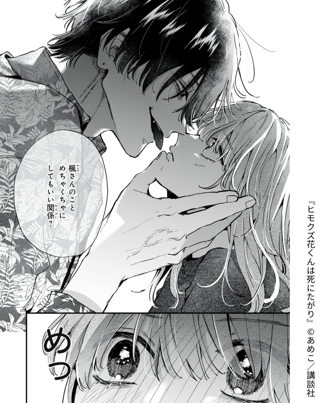 ヒモクズ花くんは死にたがり(3) 公式】Palcy(パルシィ) on X: 