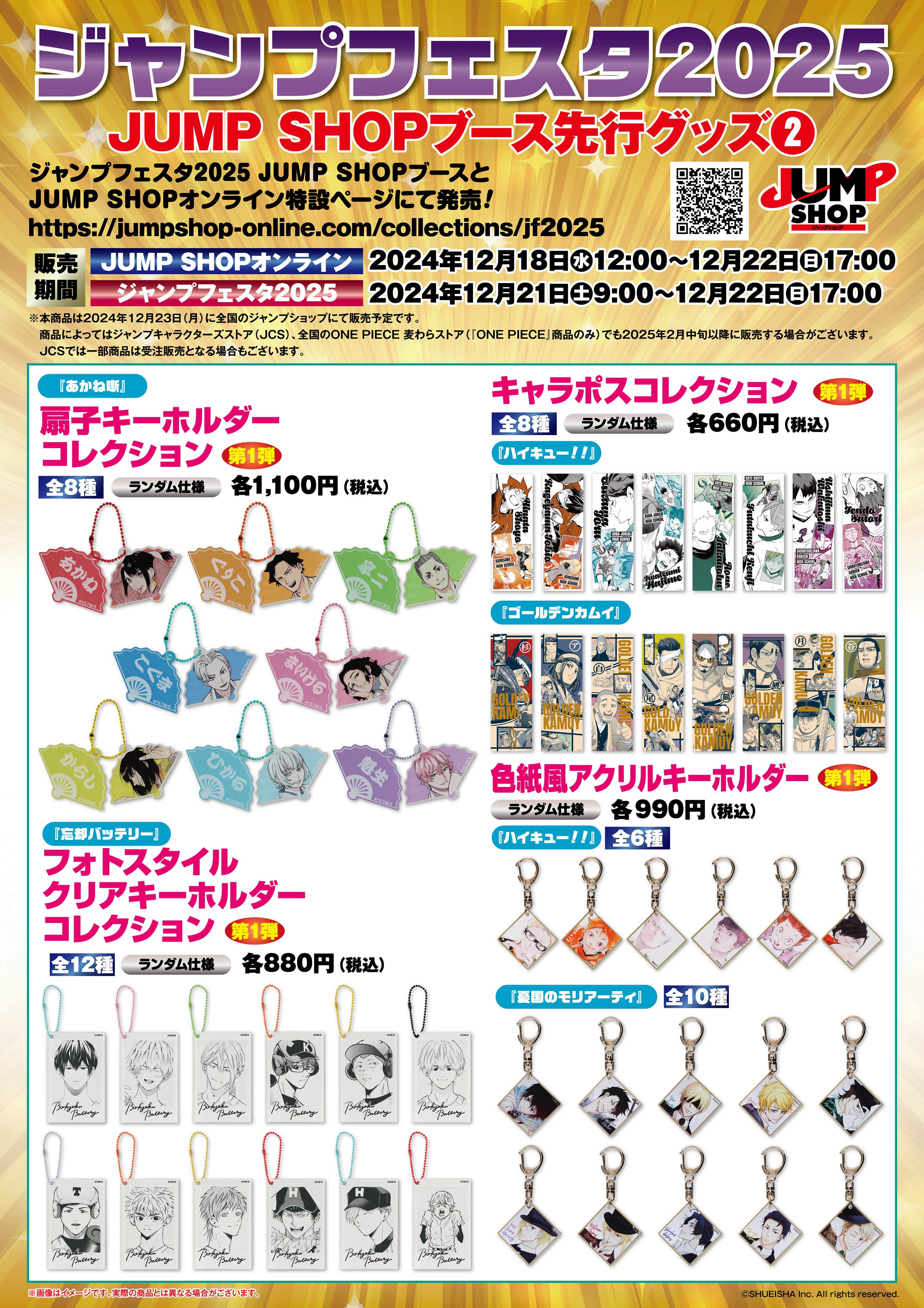 ジャンプショップ JUMP SHOP【公式】 on X: 