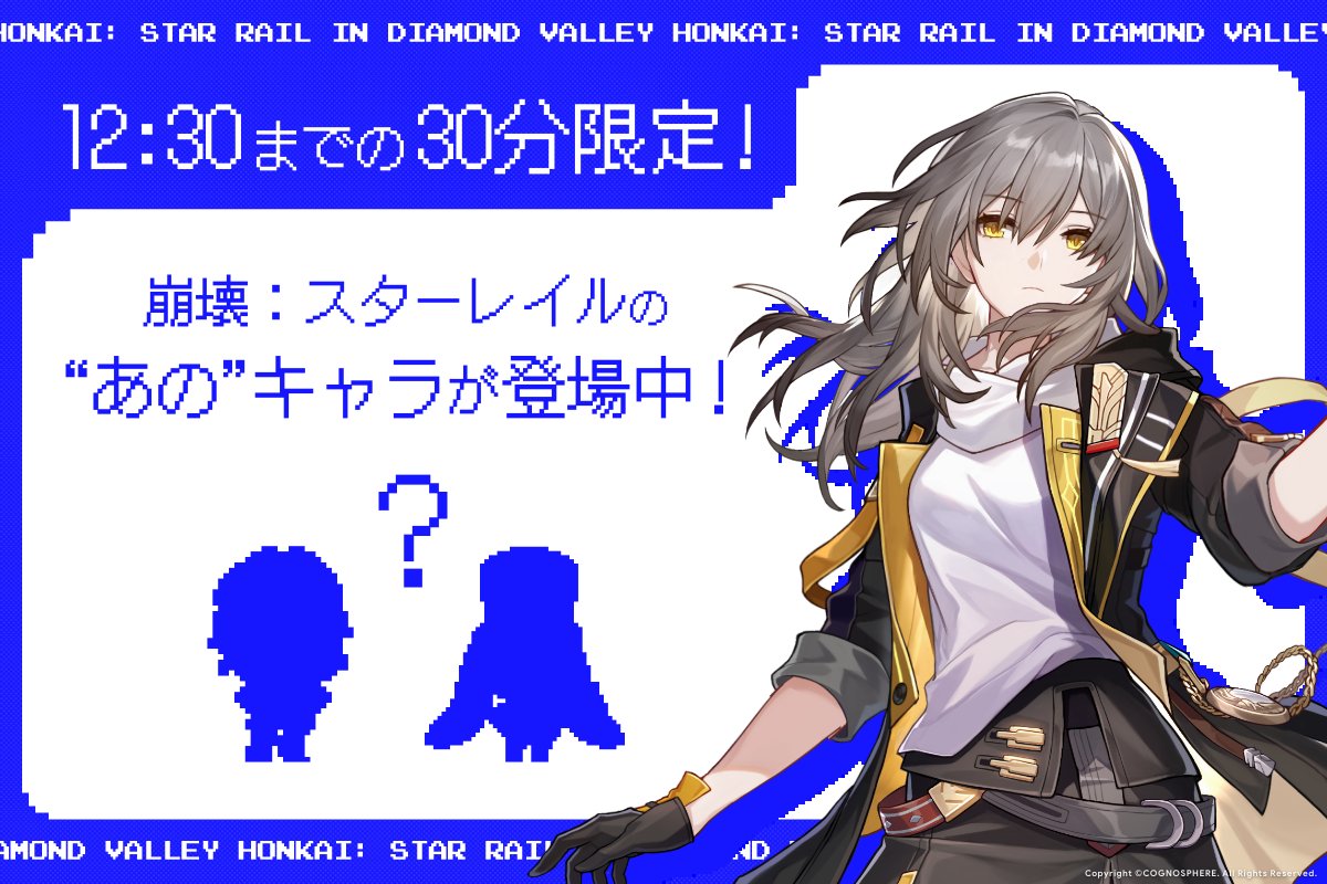 崩壊スターレイル ゲリラキャラ登場️中📣 ＼ #GooglePlay大感謝祭 の