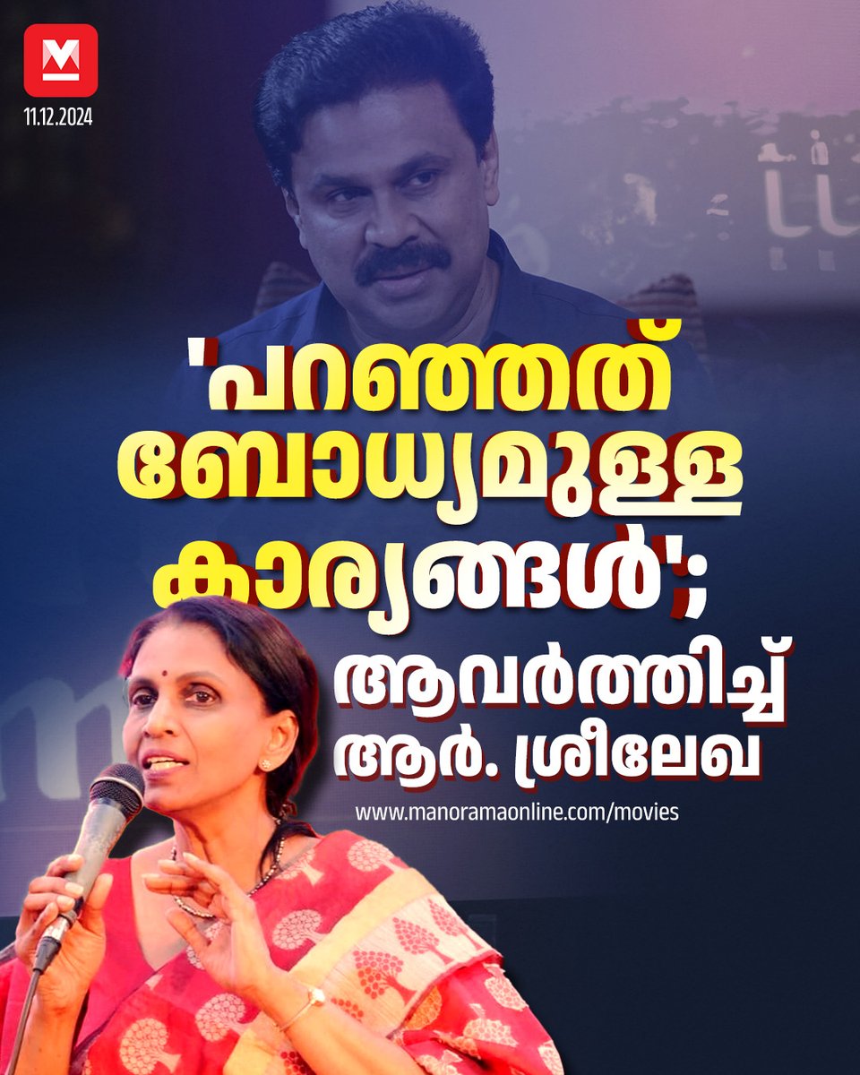 manoramaonline's tweet image. ''ഞാൻ നേരിട്ട് അന്വേഷിച്ചതും ചോദിച്ച് മനസിലാക്കിയതും കണ്ടെത്തിയ വസ്തുതകളും അതാണ്. അതൊക്കെ ഏതെങ്കിലും അവസരത്തിൽ...'' #Dileep #RSreelekhaIPS #Moive 

Read more : manoramaonline.com/movies/movie-n…