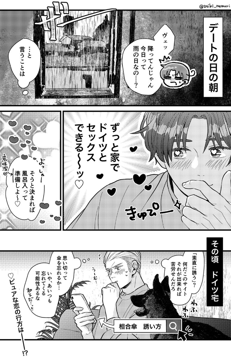 雨の日デートのすゝめ
(どくい再掲) 