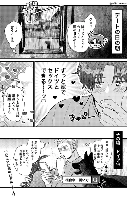 雨の日デートのすゝめ
(どくい再掲) 