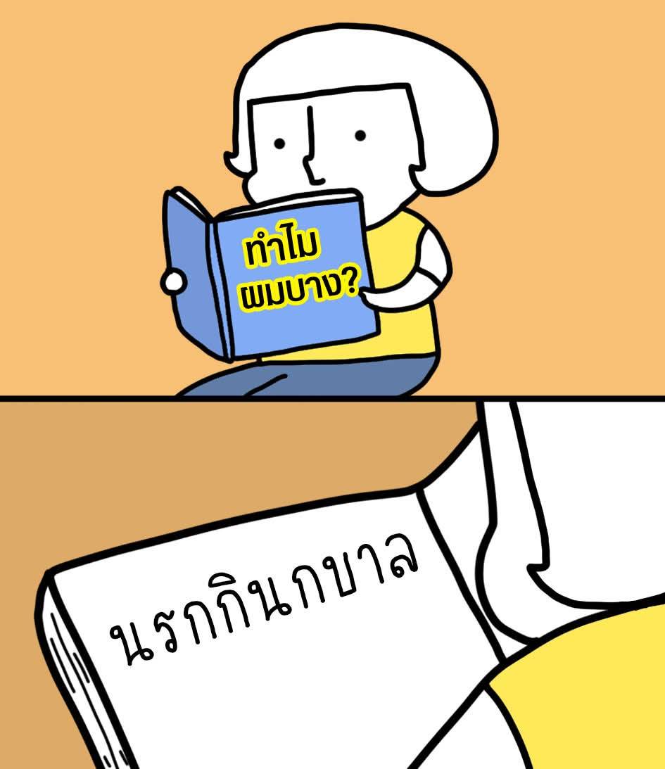 ทำไม?????