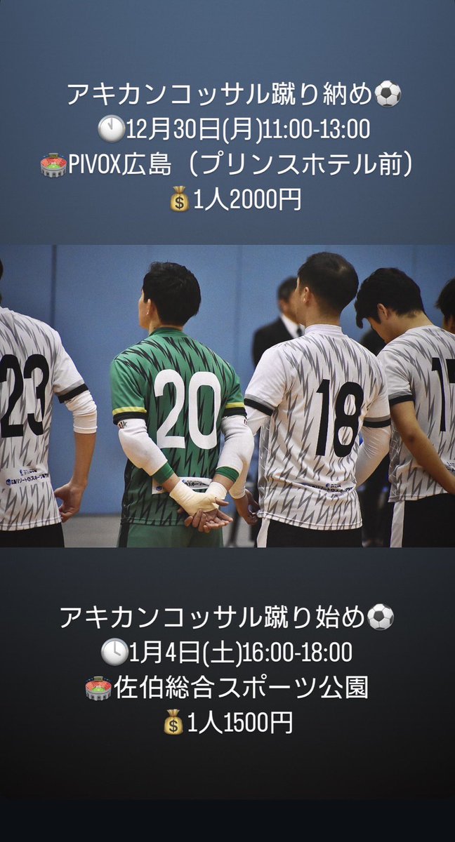 #年末年始はフットサル
