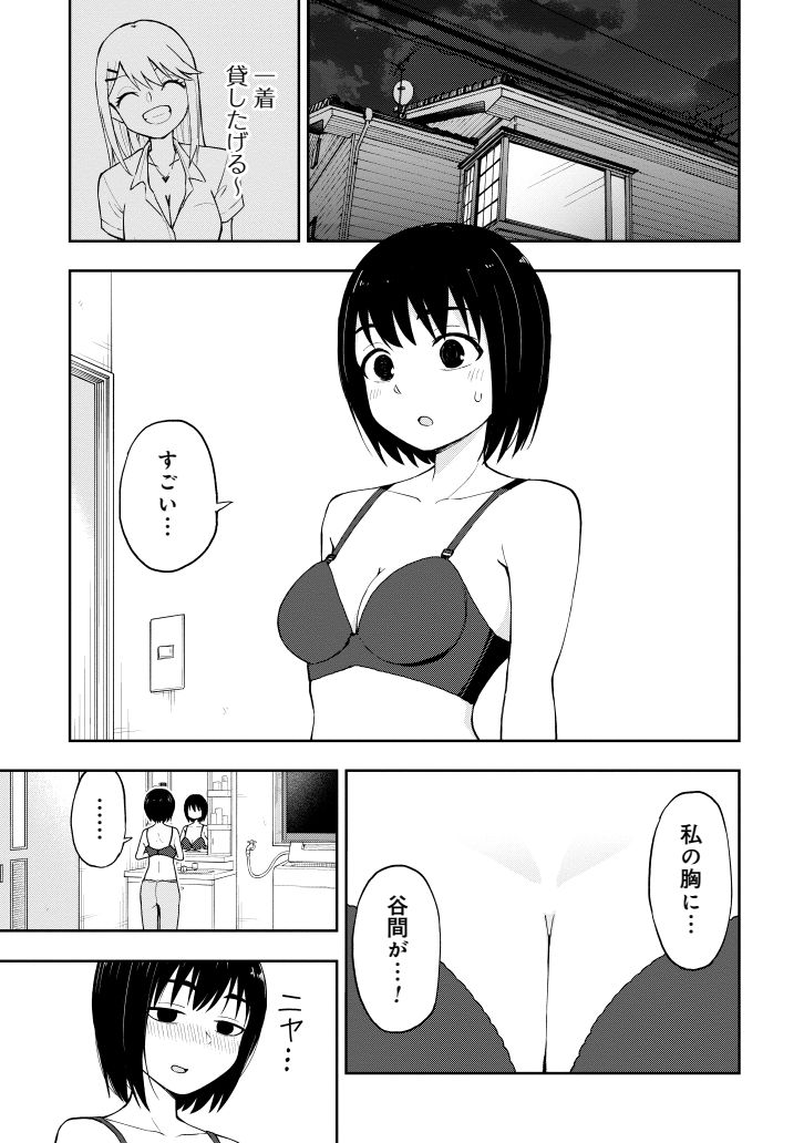 盛ることを覚えてしまったJK(1/2) 