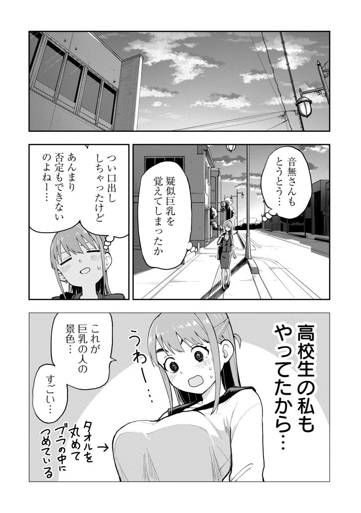 盛ることを覚えてしまったJK(2/2) 