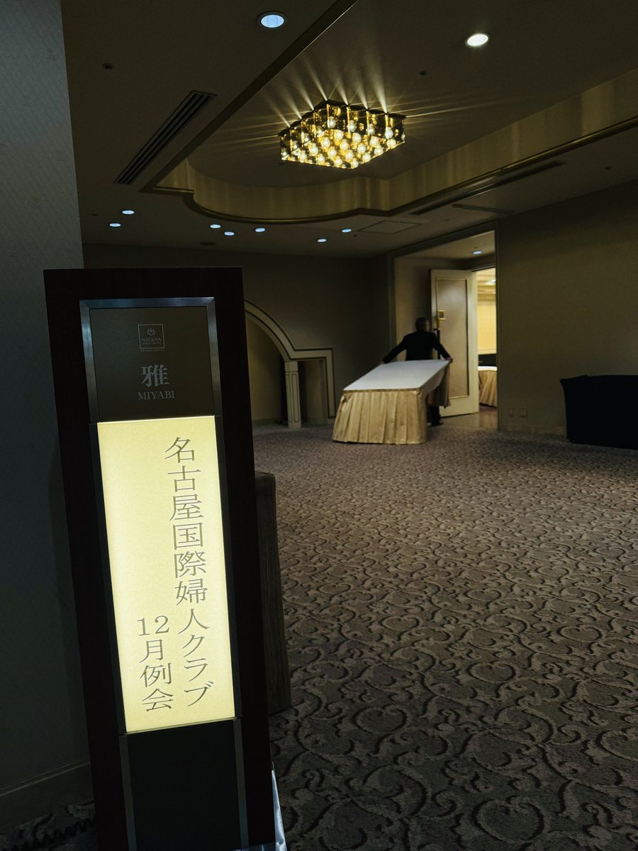 12/11@名古屋東急ホテル
Reeちゃんの地元愛知県にて、名古屋国際婦人クラブ『Xmas  Charity Concert』にて演奏させていただきました❤️🪗🎹
巡り合わせの素敵なご縁に感謝です✨
ありがとうございました❤️

嬉しいお言葉や、CDもお花&amp;プレゼントも本当にありがとうございました❤️