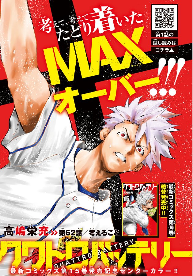 クワトロバッテリー 1〜16巻 全巻セット まとめ売り 漫画 マンガ 全巻