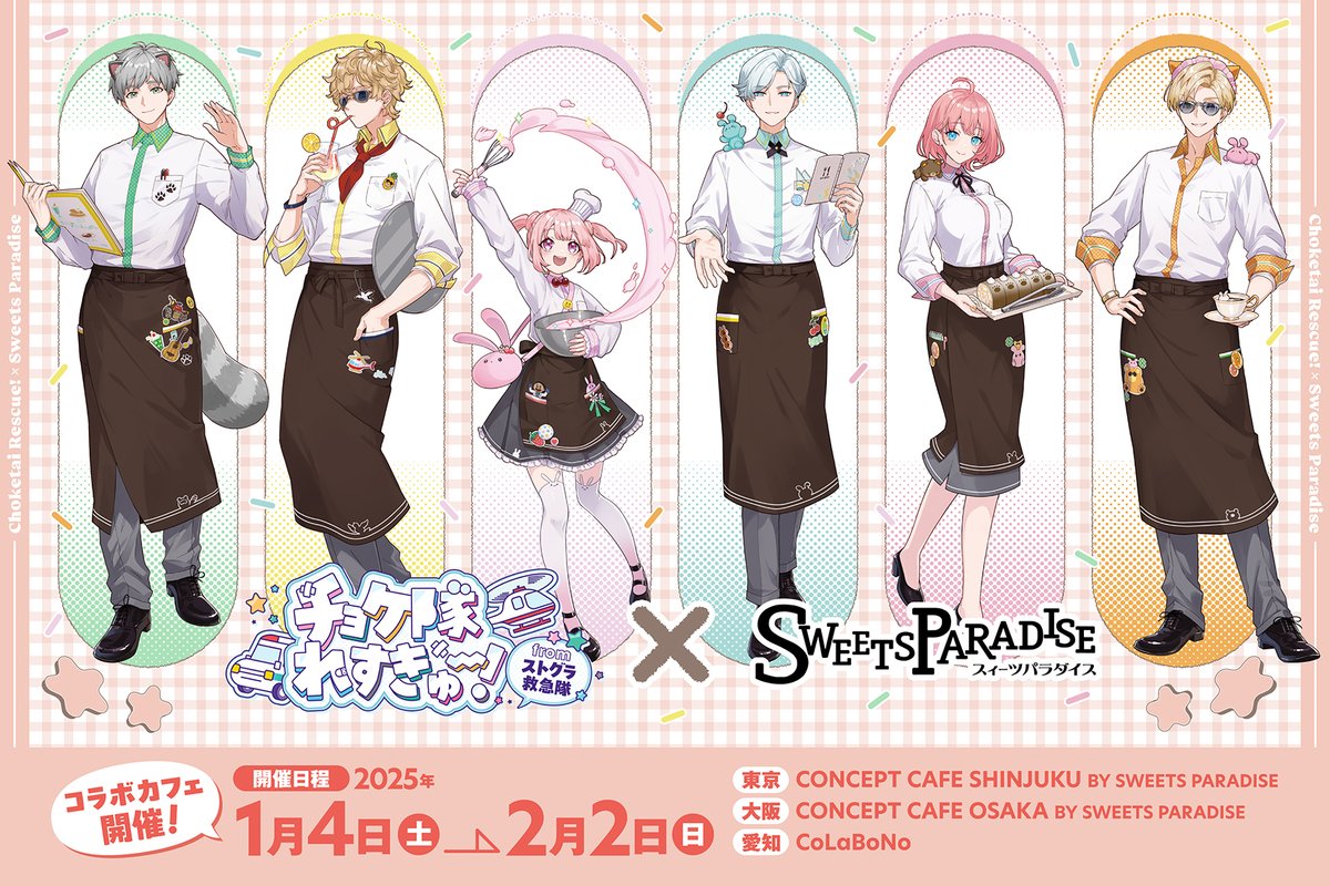 スイーツパラダイスコラボ【公式】 on X: スイーツパラダイスコラボ【公式】 on X: