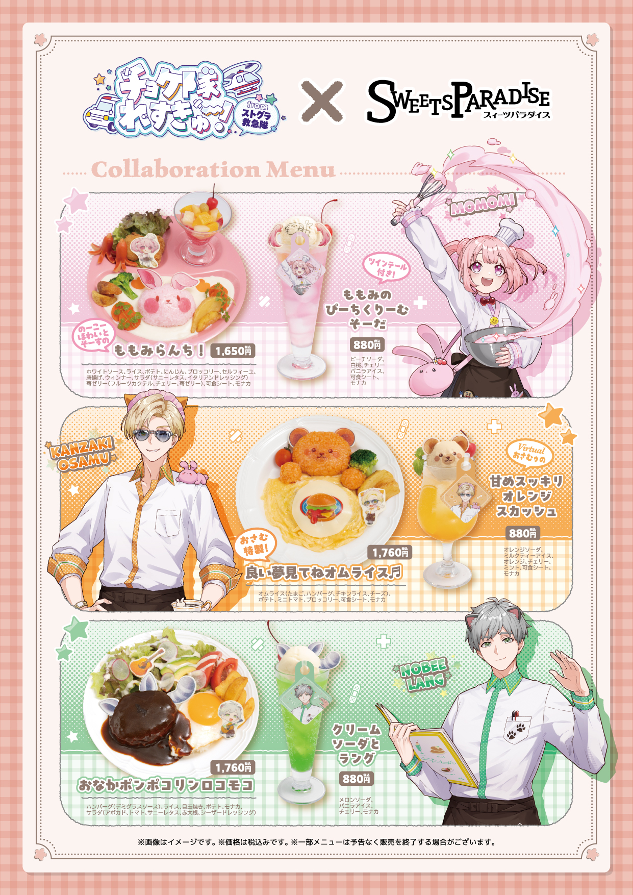 スイーツパラダイスコラボ【公式】 on X: 