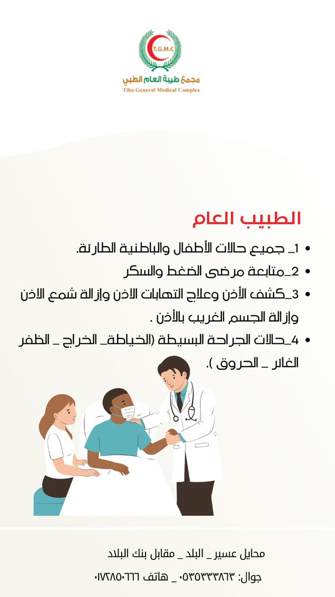 مجمع طيبة العام الطبي بمحايل عسير (@tibacomplex) on Twitter photo 