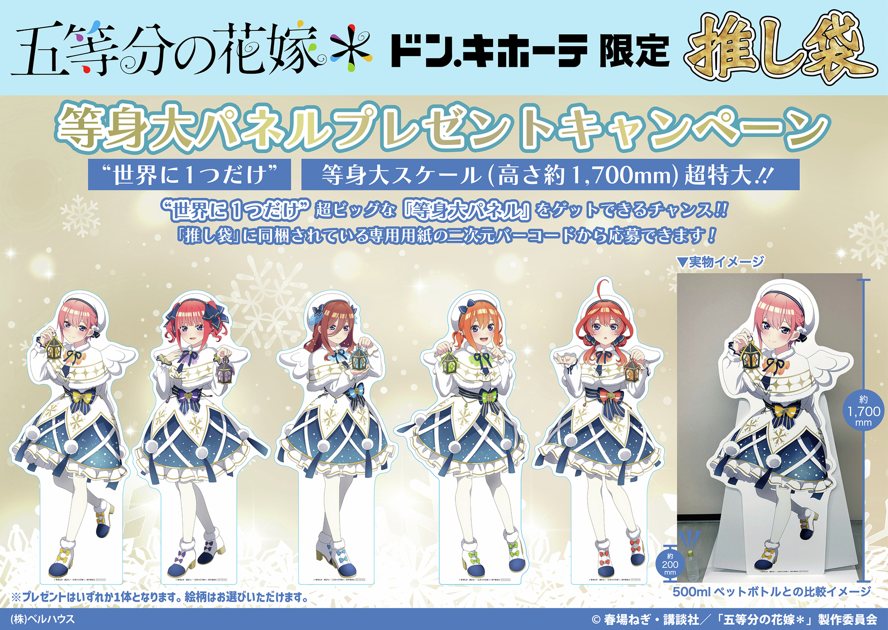 中野一花 五等分の花嫁 2025 ドンキ ドンキホーテ 推し袋 ドン