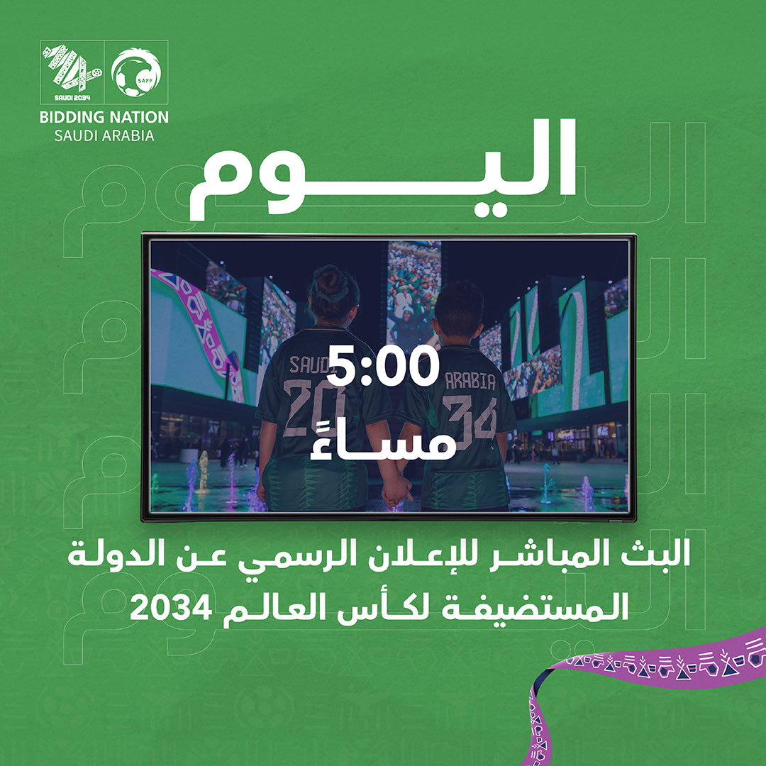 اليوم الموعد المنتظر! ⏳🇸🇦
كونوا معنا في تمام الساعة 5:00 مساءً لمتابعة البث المباشر للإعلان الرسمي عن الدولة المستضيفة لكأس العالم 2034.
لحظات تاريخية بانتظارنا! ⚽✨

رابط البث 👇🏼
youtube.com/live/0wyYL5jw5…

 #ترشح_السعودية2034 🇸🇦
#معًا_ننمو