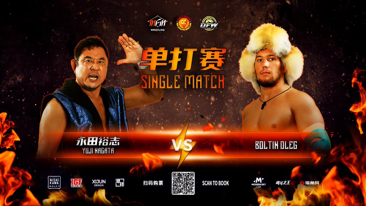 12月14日(土)中国・上海市にて開催される『アントニオ猪木記念大会』の