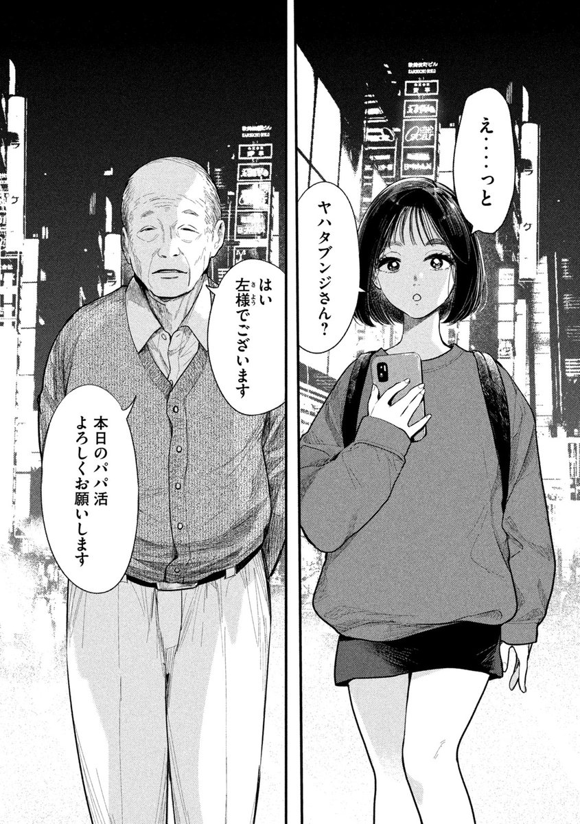 【読み切り漫画】
『夜を泳ぐ魚たちは』（1/13）

#漫画が読めるハッシュタグ