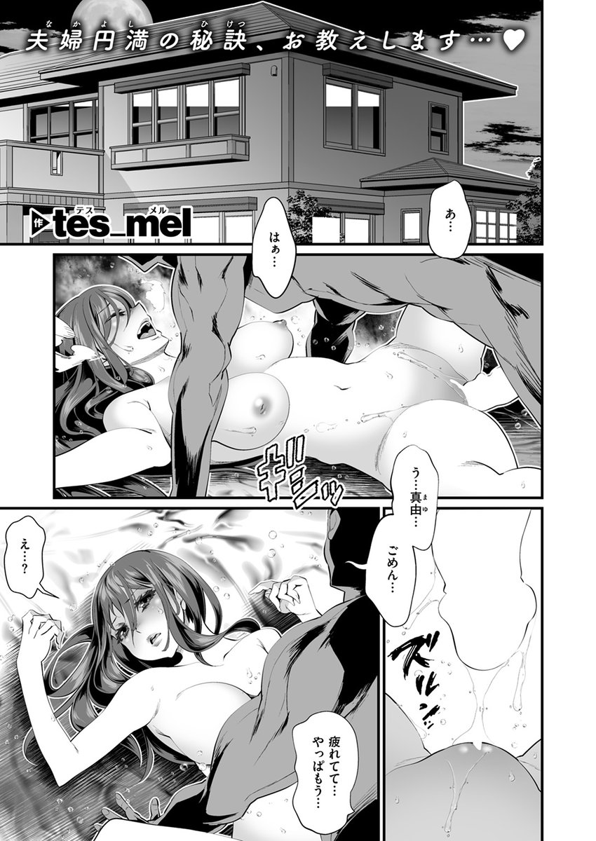 【本日各社一斉配信】#AD

『COMIC ゼロス #118』

収録作:おかしな夫婦たち
著:tes_mel(@tes_mel)

「じゃあさー ウチの旦那で試してみない?」

▼単話▼
https://t.co/qtwyIvQkgp
▼雑誌▼
https://t.co/k8nlGohaje 