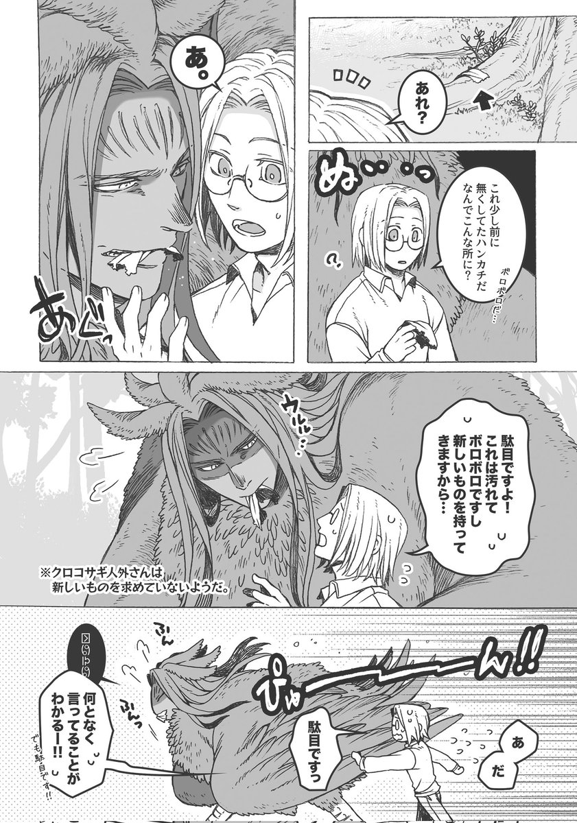 #今年も残りわずかなので今年一番ぶっ刺さった絵を自分で言う
個人的にこのクロコサギ人外さんと研究員くんのやりとりが好きですね。 