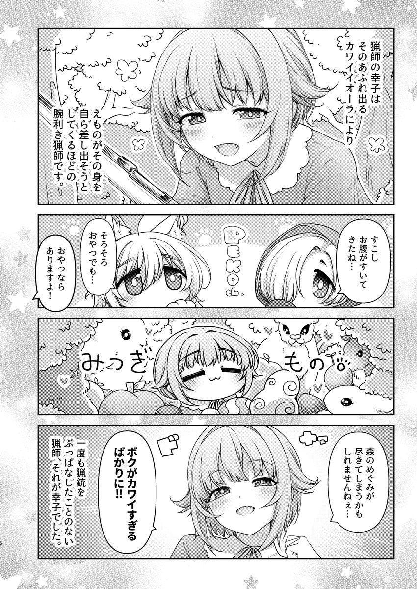 おおかみな輝子と、りょうしな幸子。 