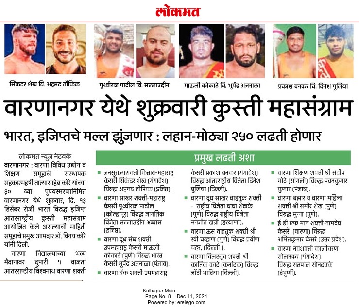 Drvinaykore's tweet photo. 🔶वारणेत शुक्रवारी भारत विरुद्ध इजिप्त आंतरराष्ट्रीय कुस्ती महासंग्राम...🔶
#कुस्ती #InternationalWrestling #Maharashtra #kolhapur #warana https://t.co/iGa5Nb7aQX