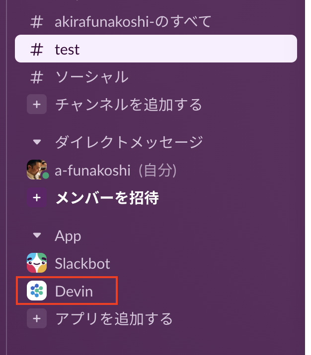 Devin月7.5万課金したので、アカウント初回環境設定の流れシェア