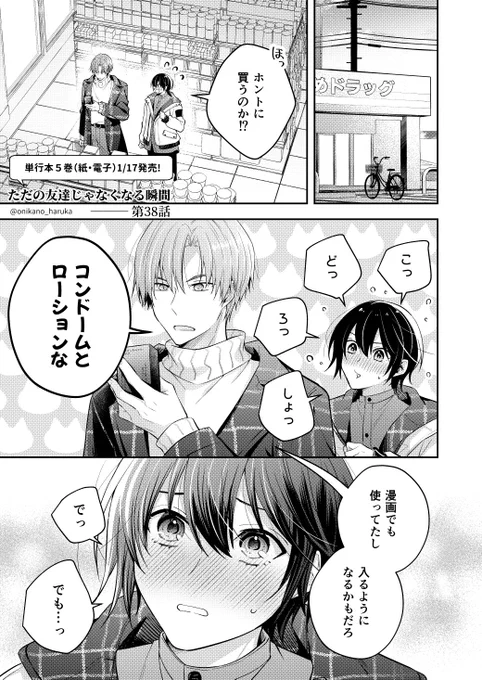 ただの友達じゃなくなる瞬間-恋人編29-(1/3)
#創作BL 