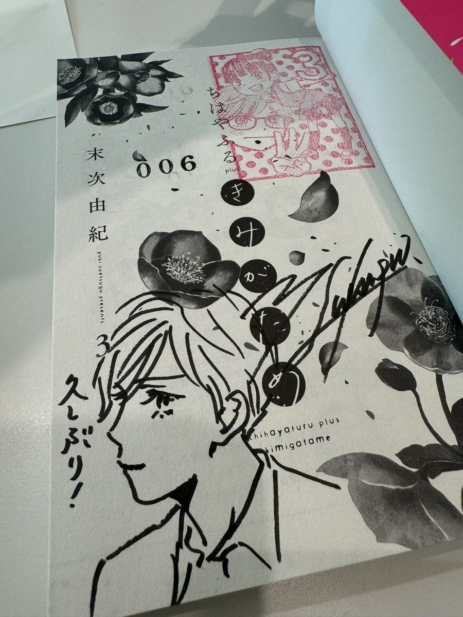 末次由紀サイン入り『ちはやふる plus きみがため』1,2巻