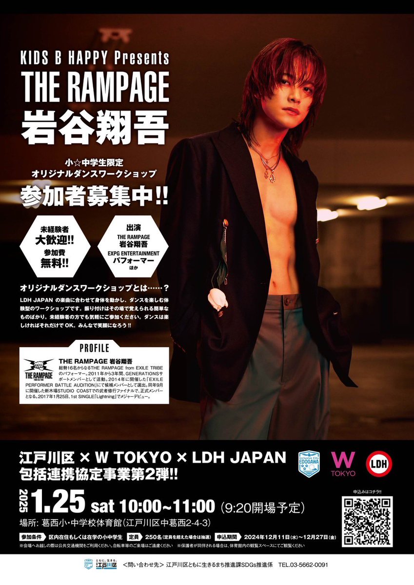 岩谷 翔吾(THE RAMPAGE) on X: 