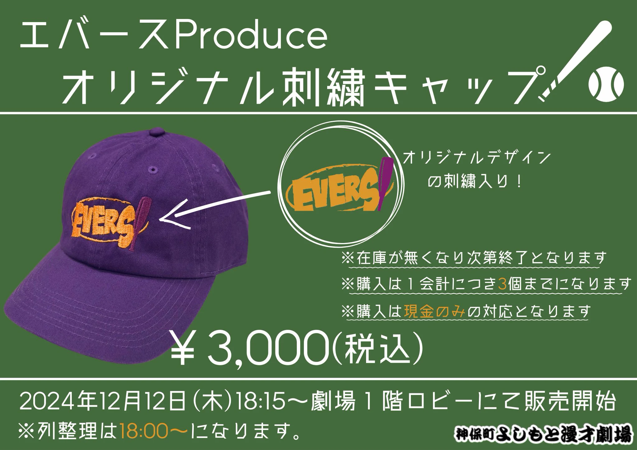 新品未使用タグ付き エバース キャップ 公式 グッズ 神保町 吉本 神保町よしもと漫才劇場【公式】 on X: 