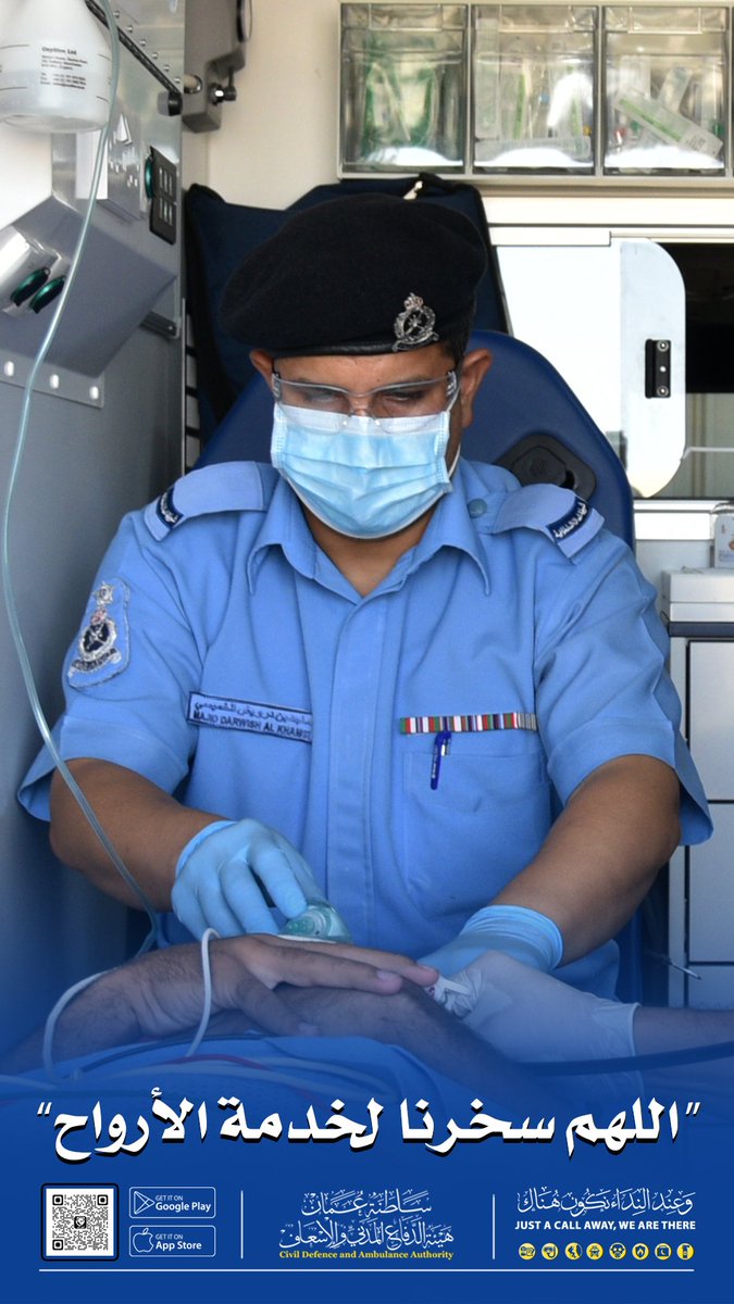 كُل حَياة تَستَحِق أن تُنْقِذ.

#هيئة_الدفاع_المدني_والإسعاف