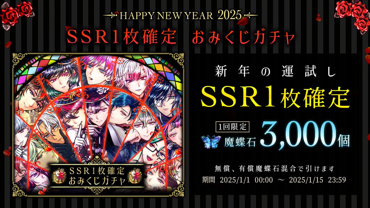 🎍お正月キャンペーン開催中🎍 期間限定で「SSR確定 おみくじガチャ