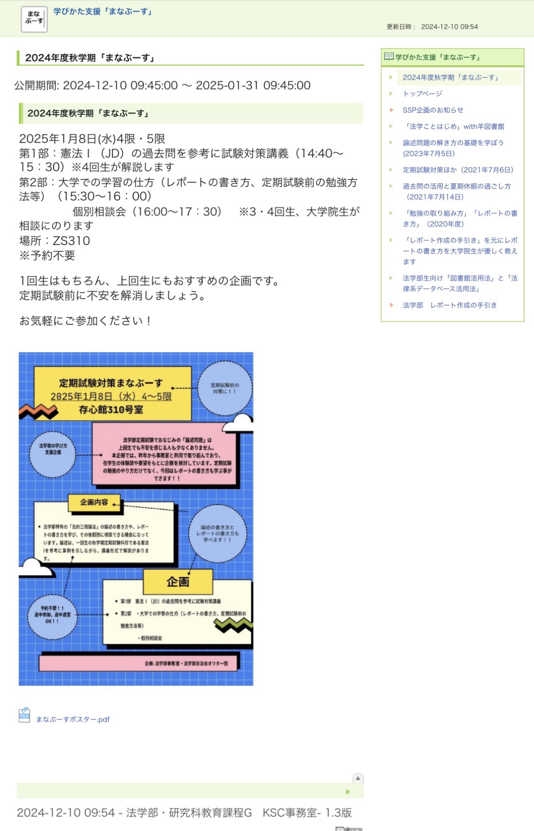 立命館大学法学会学生委員会【公式】 on X: 